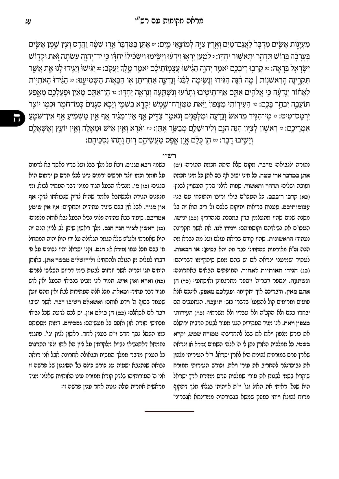 החוברת, עמ׳ עג