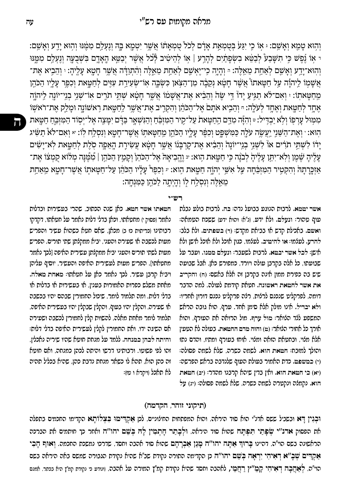 החוברת, עמ׳ עה