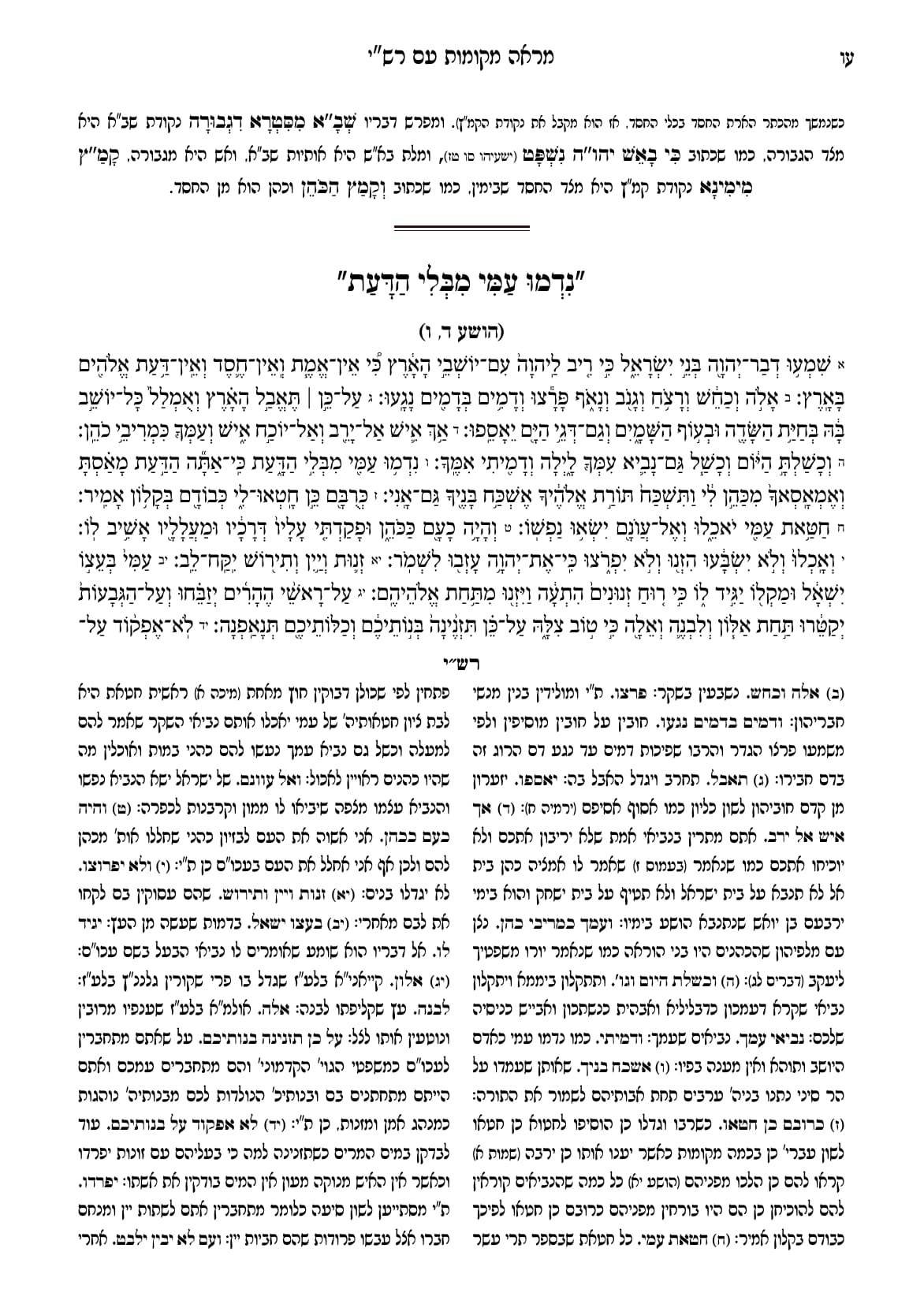 החוברת, עמ׳ עו