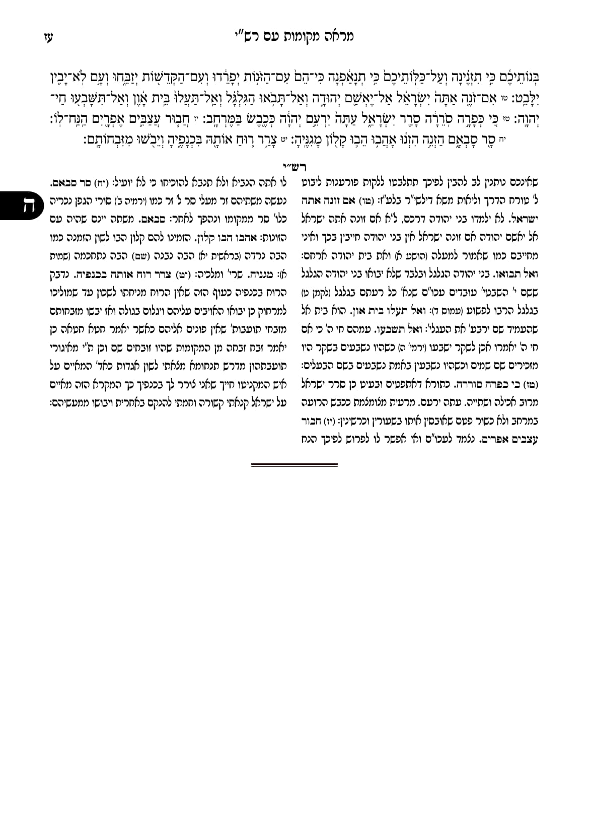 החוברת, עמ׳ עז