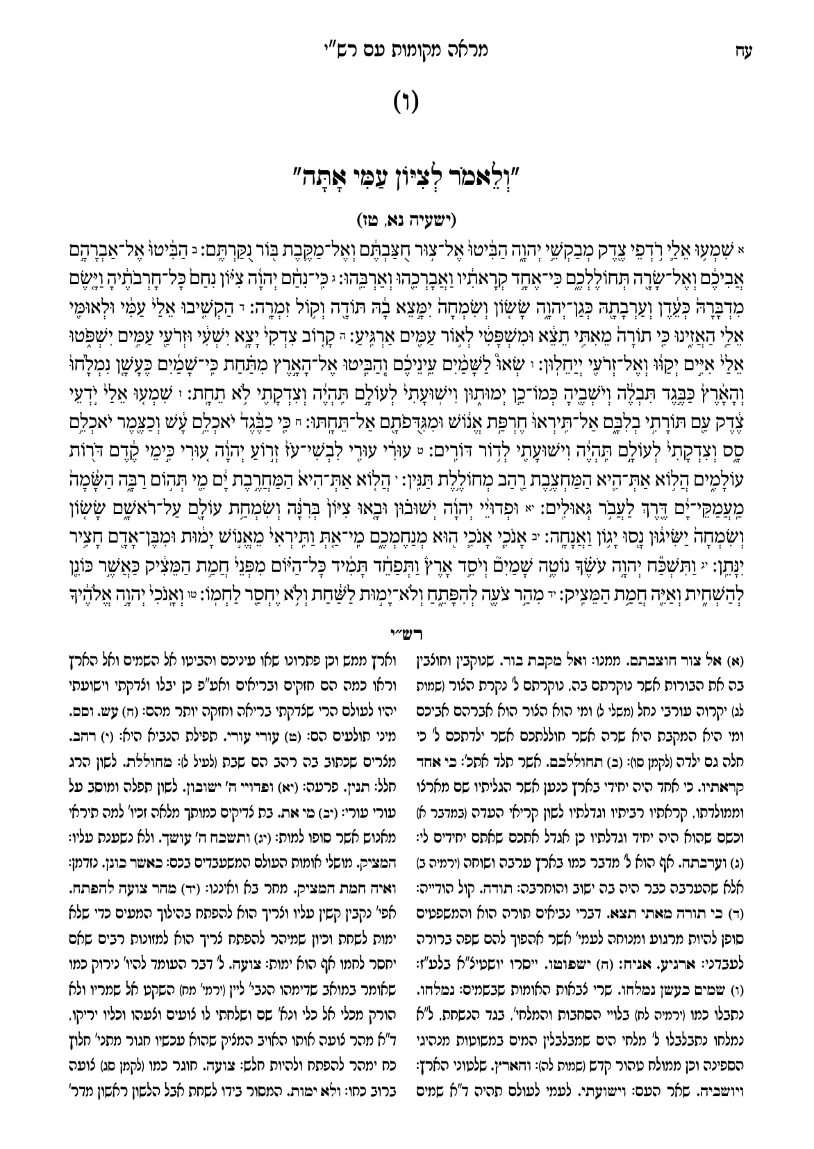 החוברת, עמ׳ עח