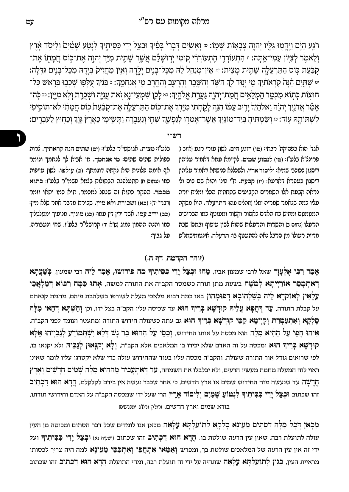 החוברת, עמ׳ עט