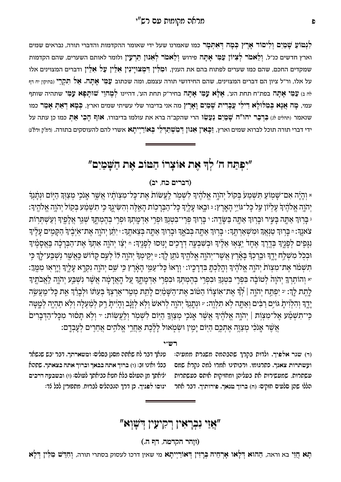 החוברת, עמ׳ פ