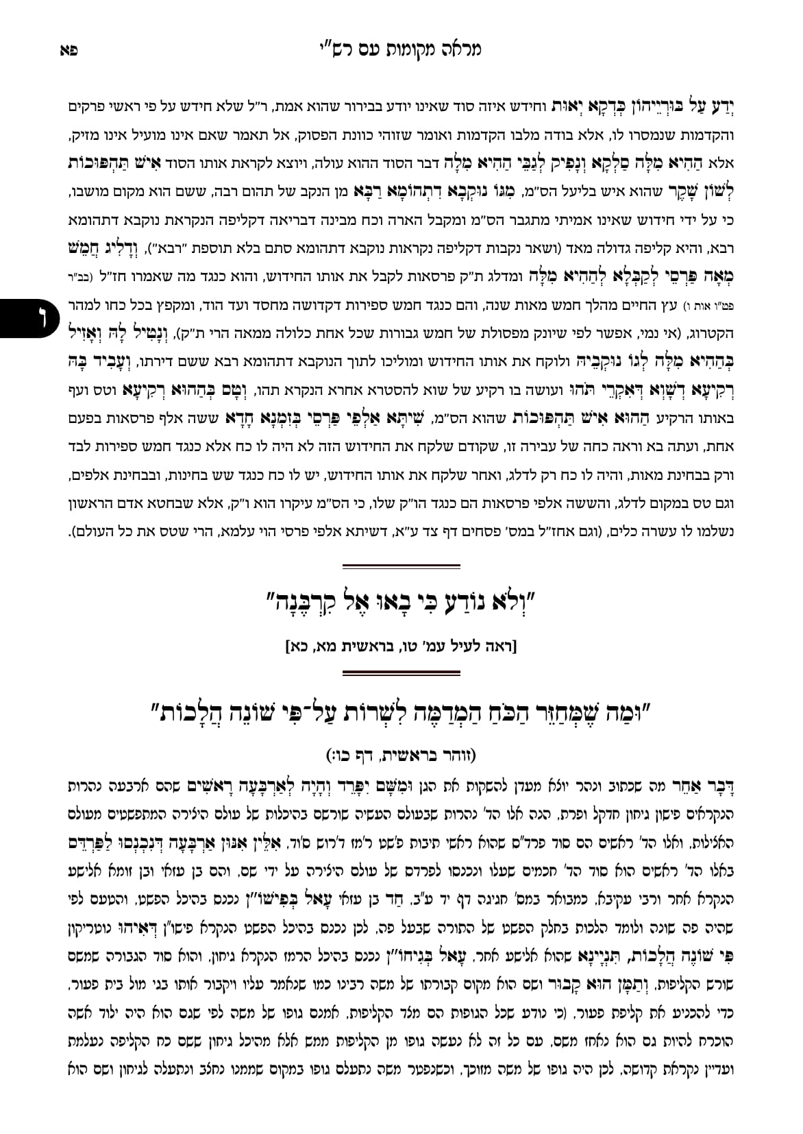 החוברת, עמ׳ פא