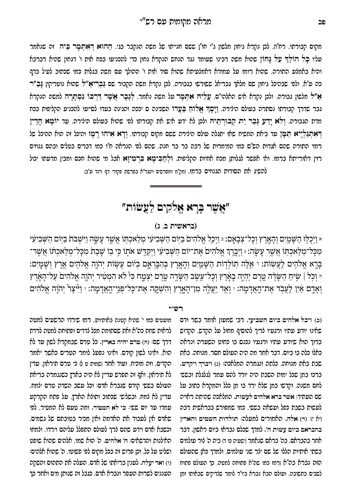 החוברת, עמ׳ פב