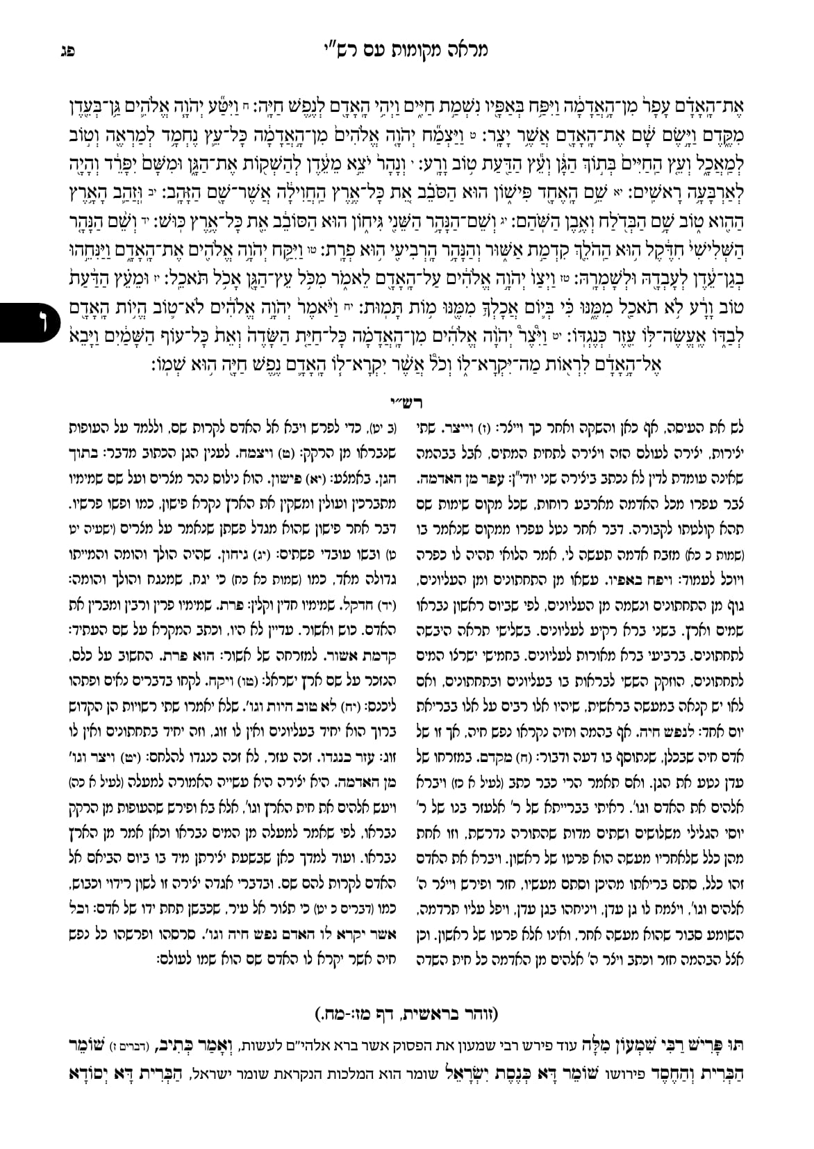החוברת, עמ׳ פג