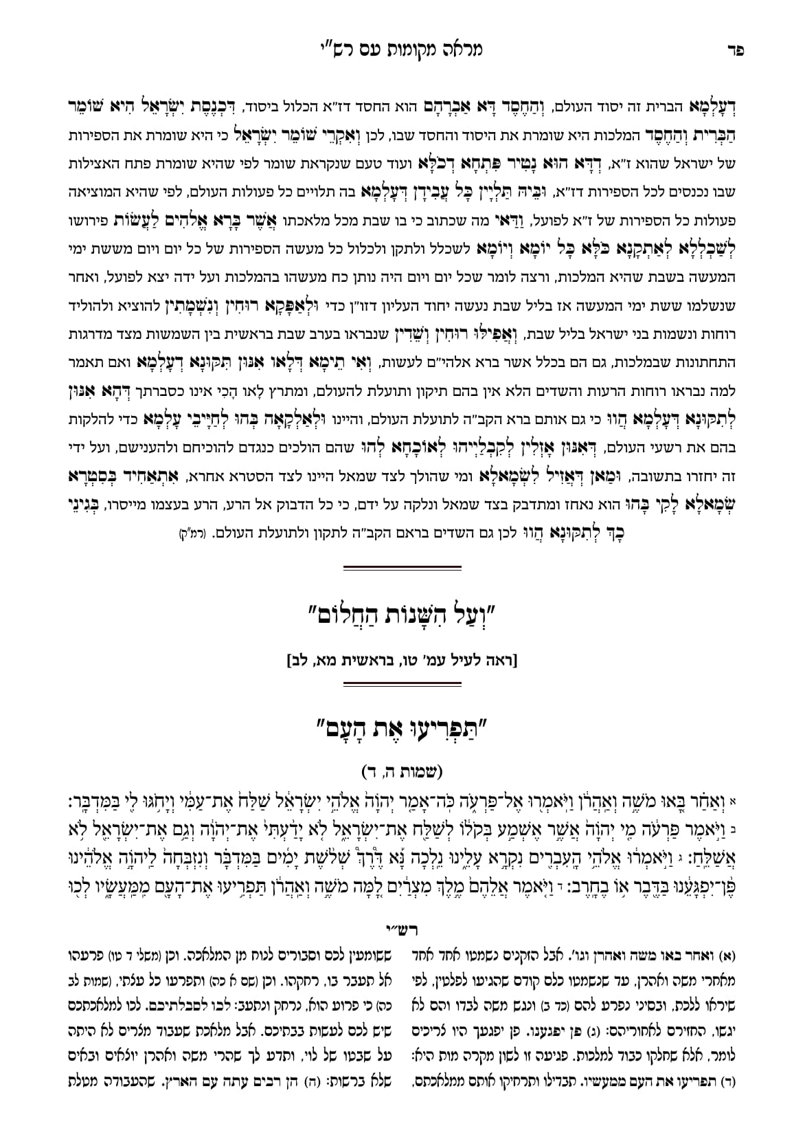 החוברת, עמ׳ פד