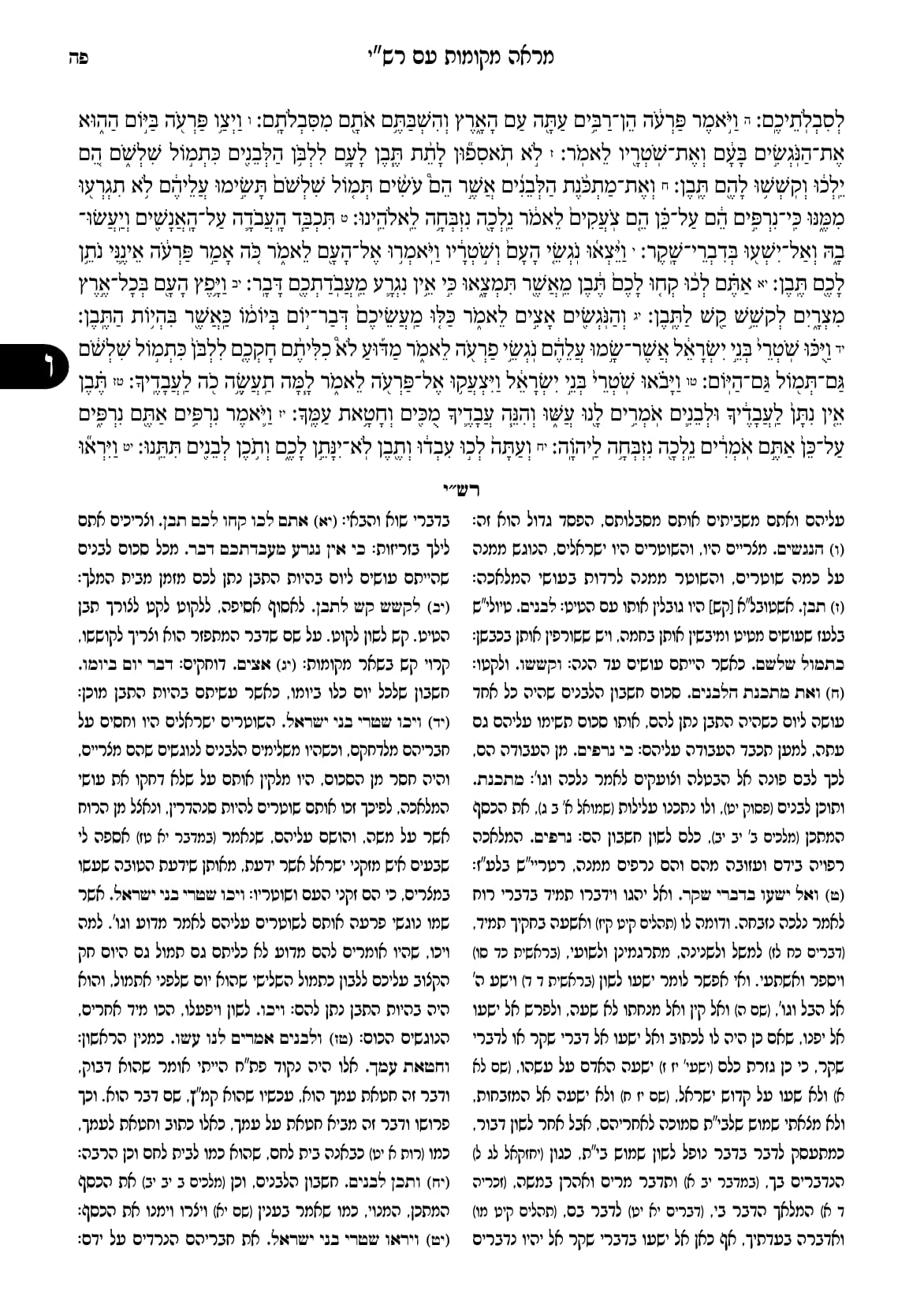 החוברת, עמ׳ פה