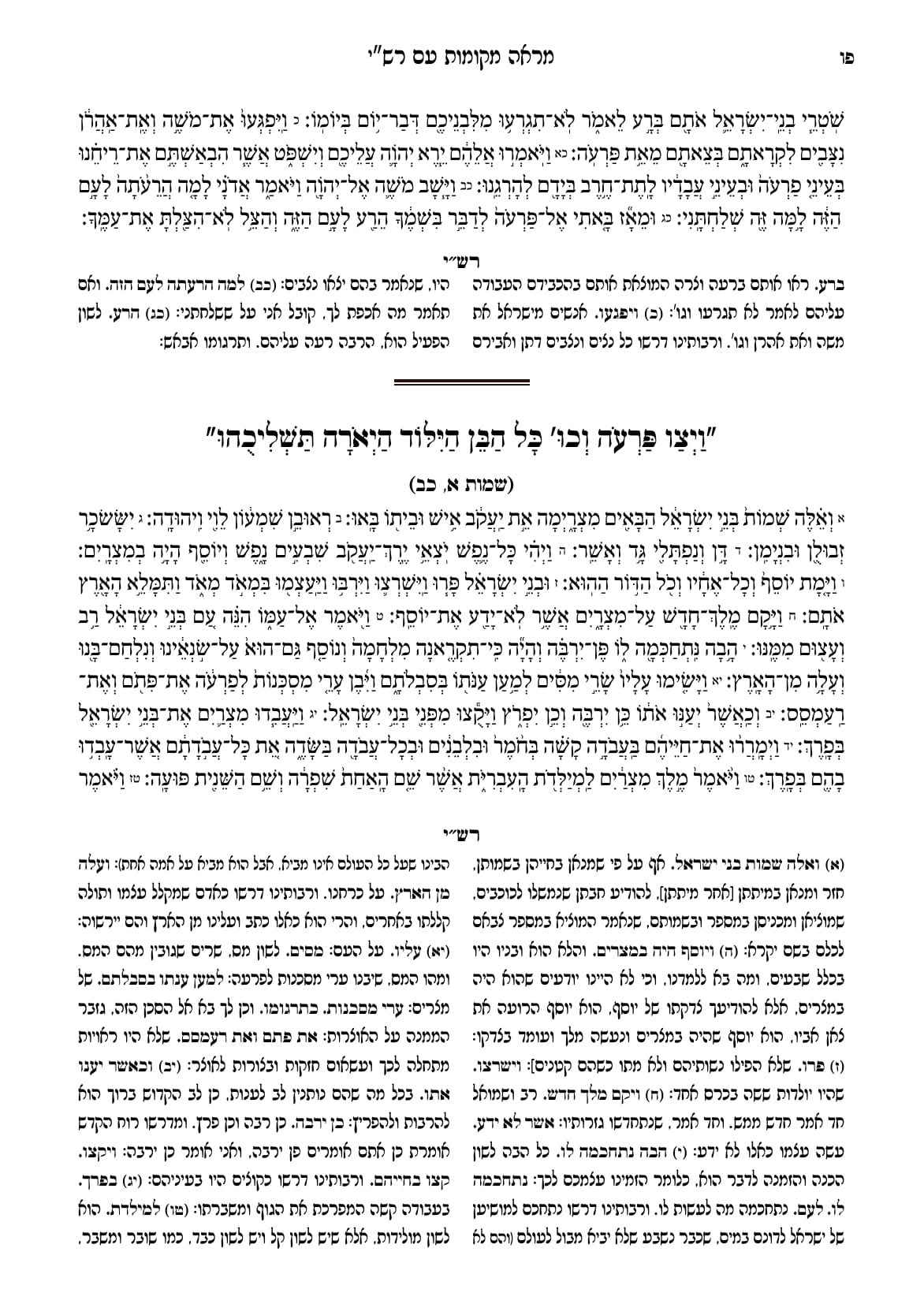 החוברת, עמ׳ פו