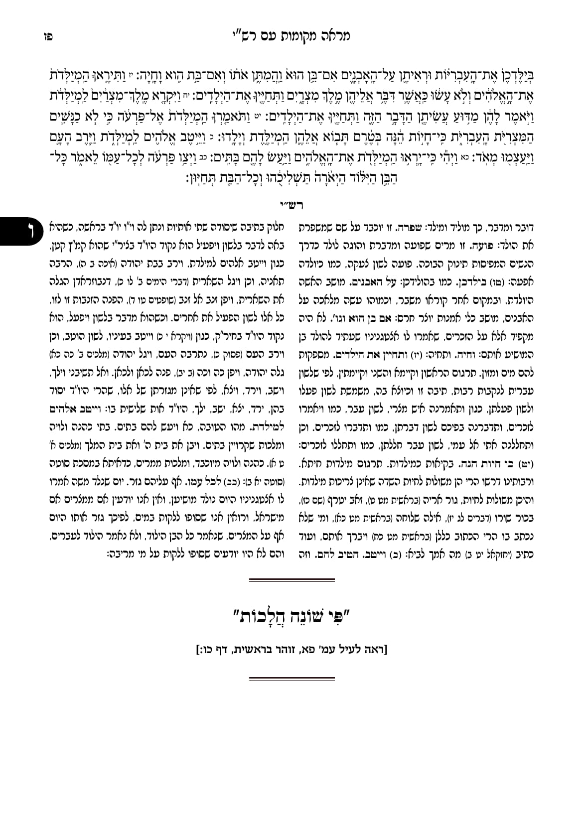 החוברת, עמ׳ פז