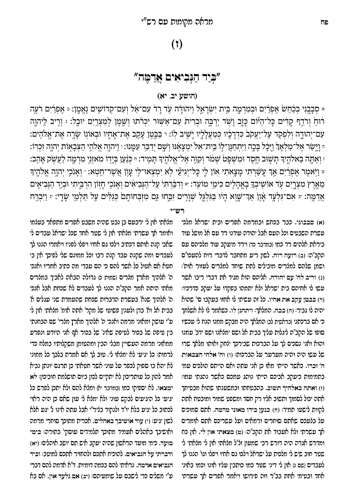 החוברת, עמ׳ פח
