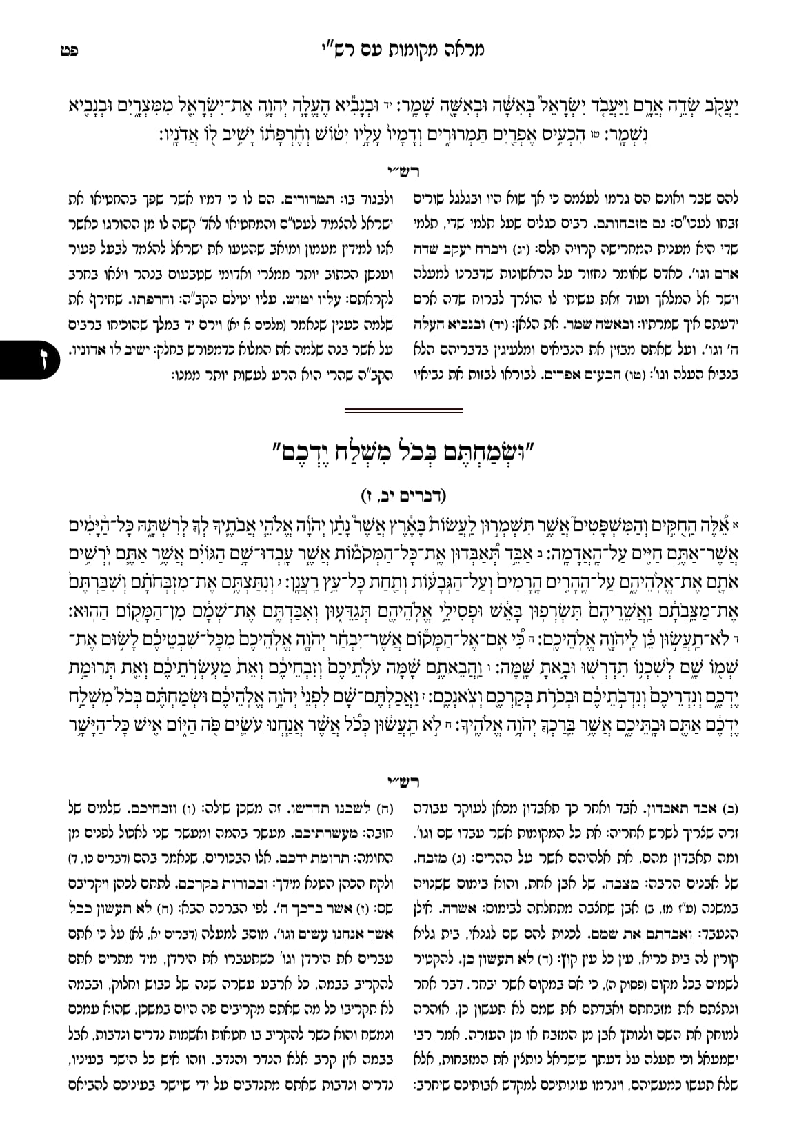 החוברת, עמ׳ פט