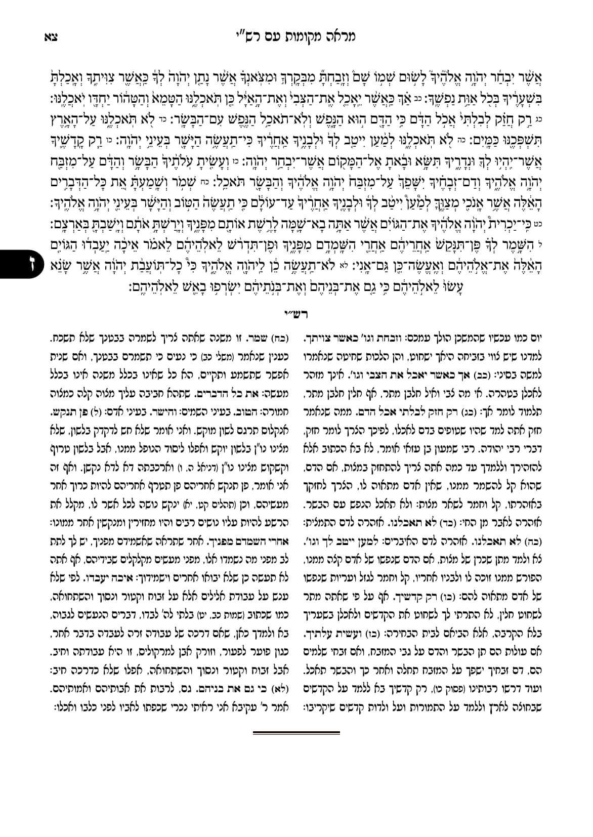 החוברת, עמ׳ צא