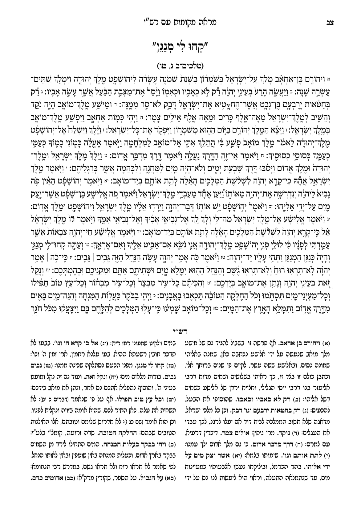 החוברת, עמ׳ צב