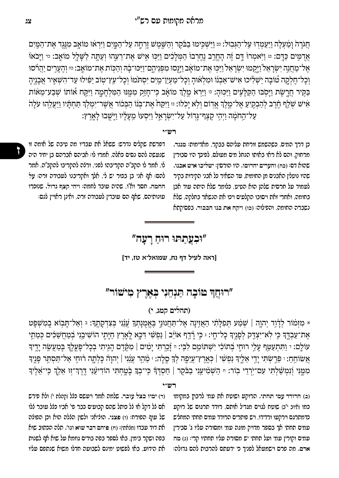 החוברת, עמ׳ צג