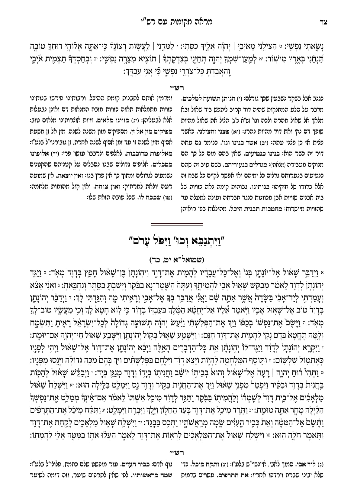 החוברת, עמ׳ צד