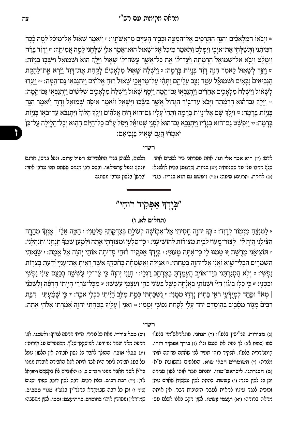 החוברת, עמ׳ צה