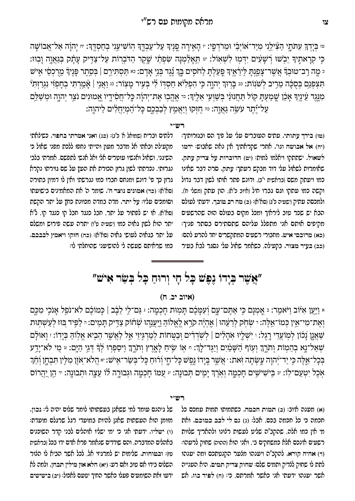 החוברת, עמ׳ צו