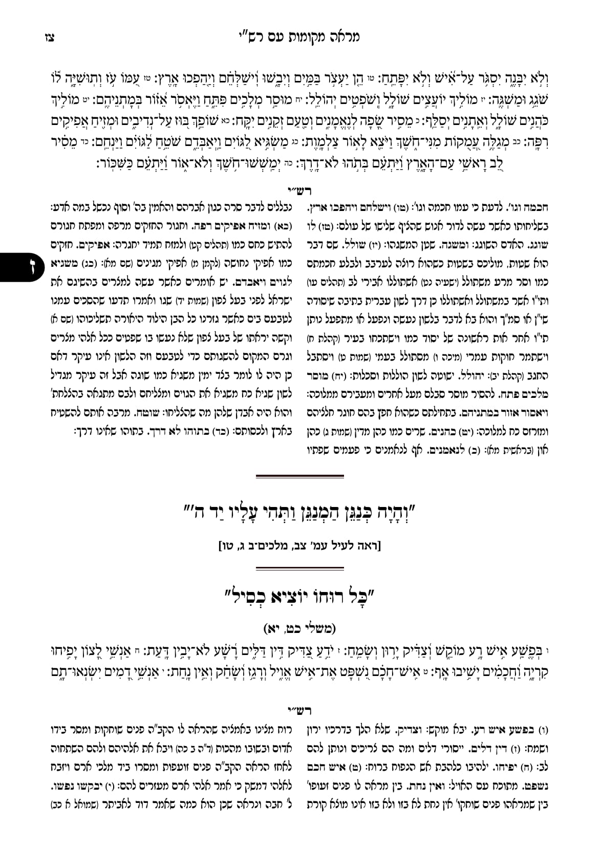 החוברת, עמ׳ צז