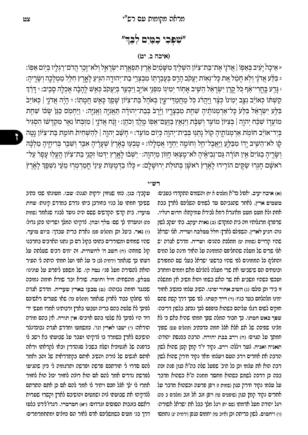 החוברת, עמ׳ צט