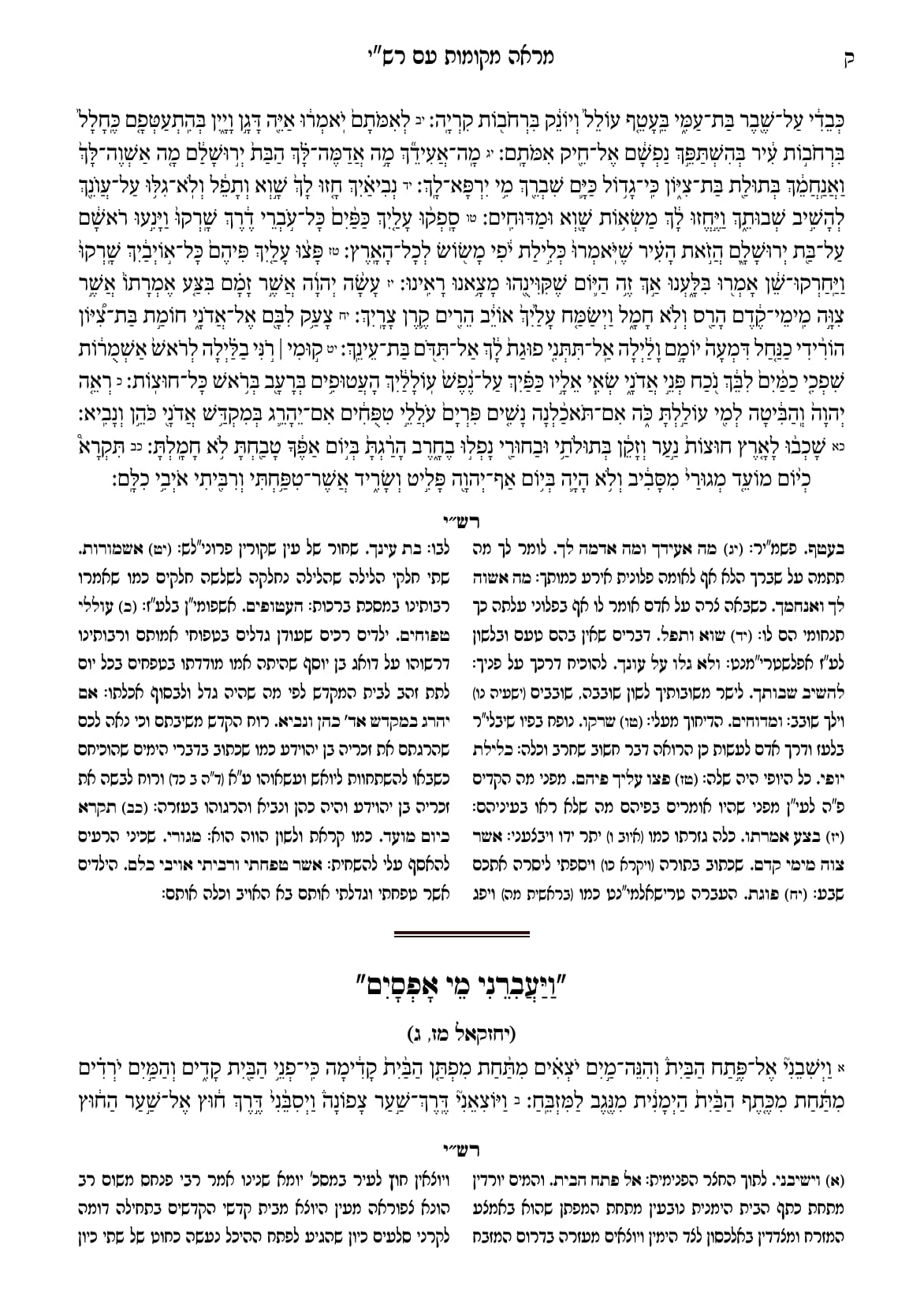 החוברת, עמ׳ ק
