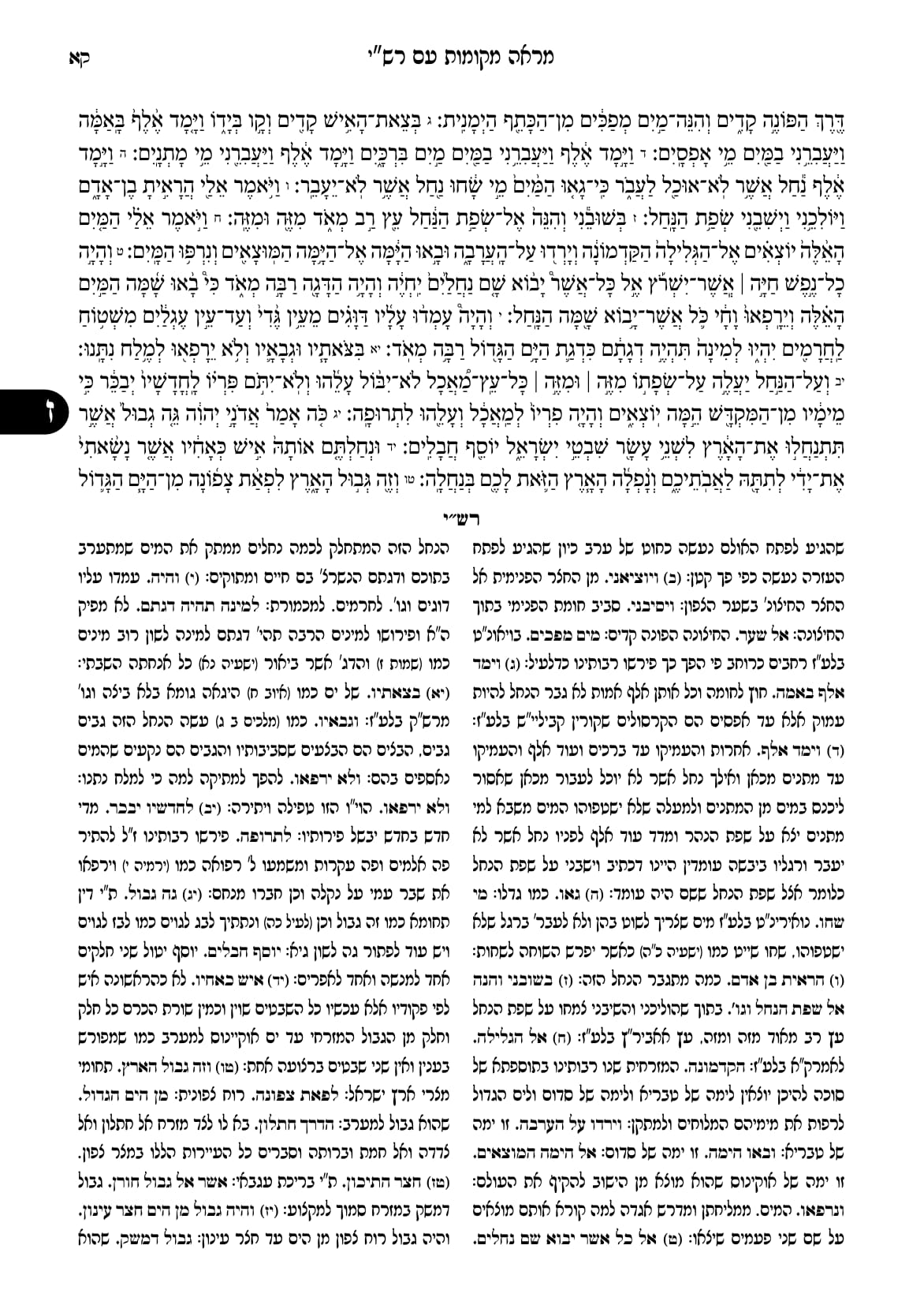 החוברת, עמ׳ קא