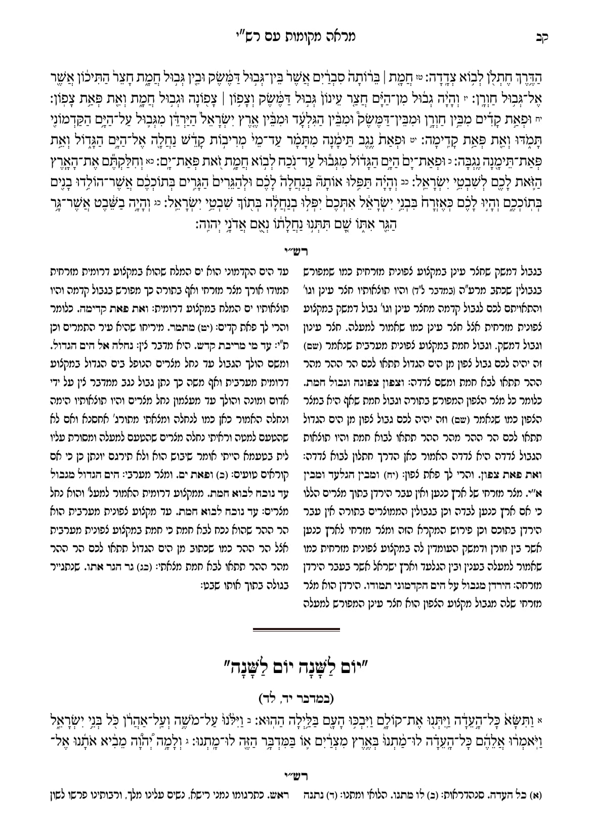 החוברת, עמ׳ קב