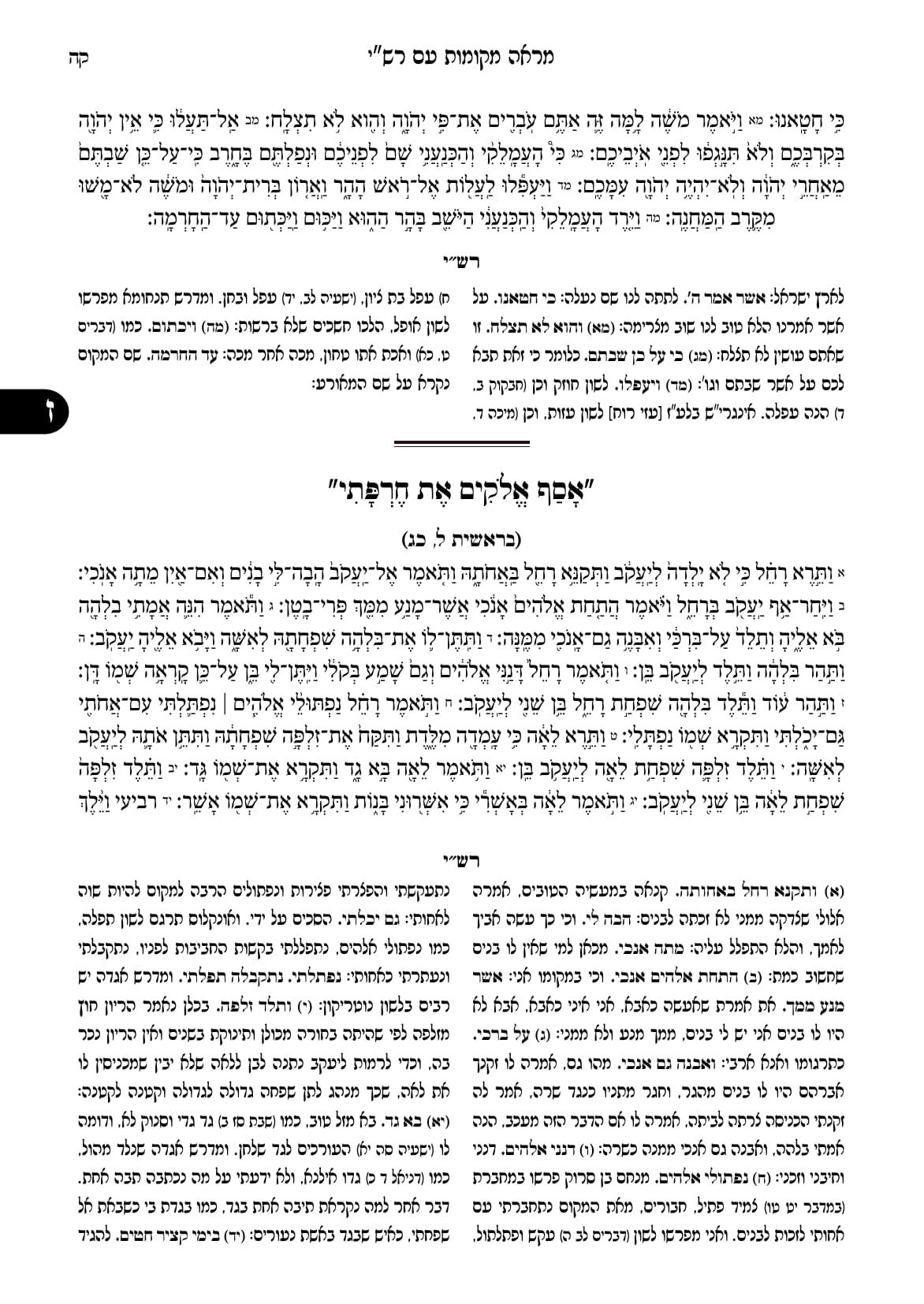 החוברת, עמ׳ קה
