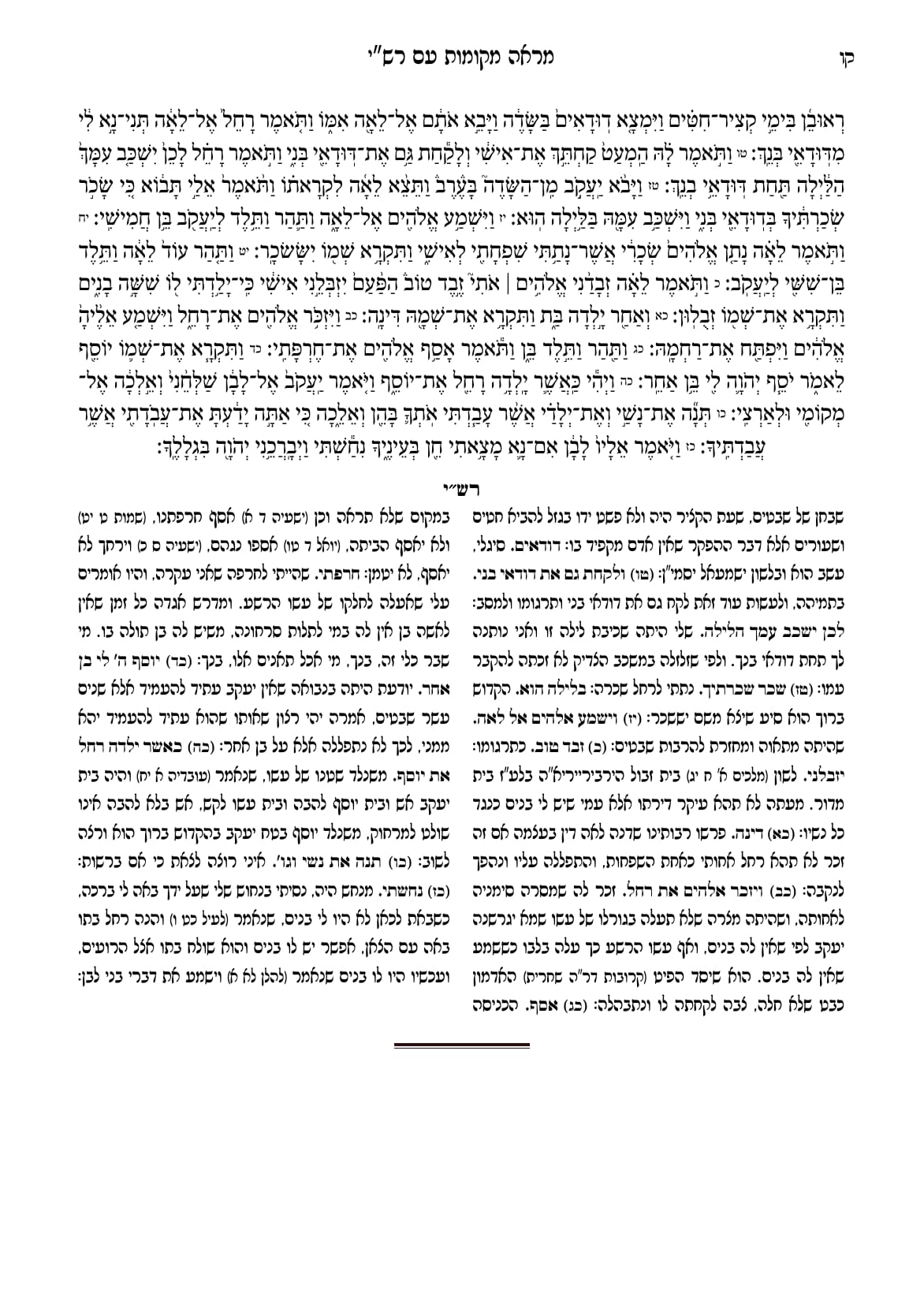 החוברת, עמ׳ קו
