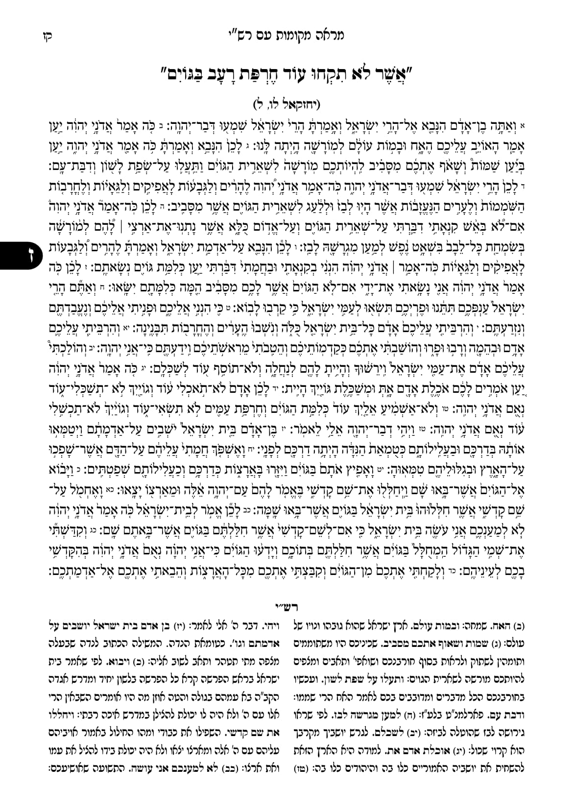 החוברת, עמ׳ קז