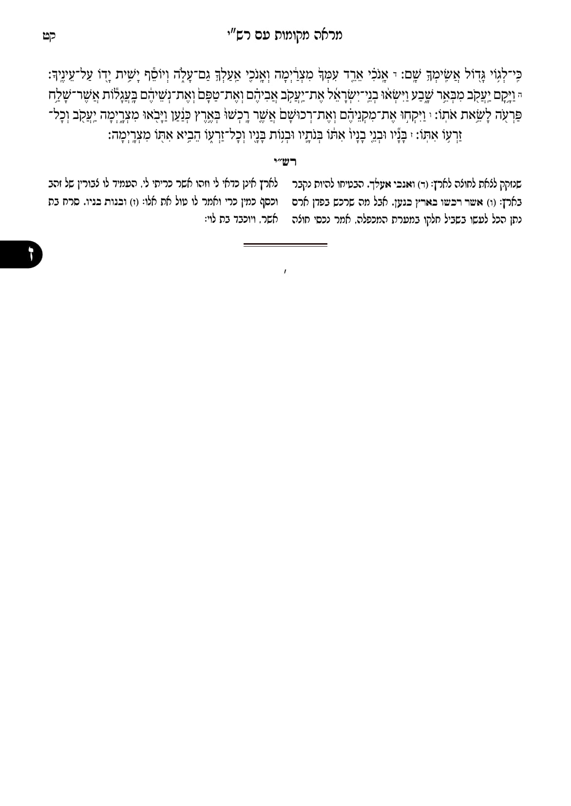 החוברת, עמ׳ קט