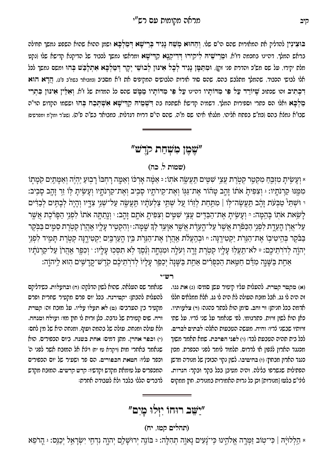 החוברת, עמ׳ קיב