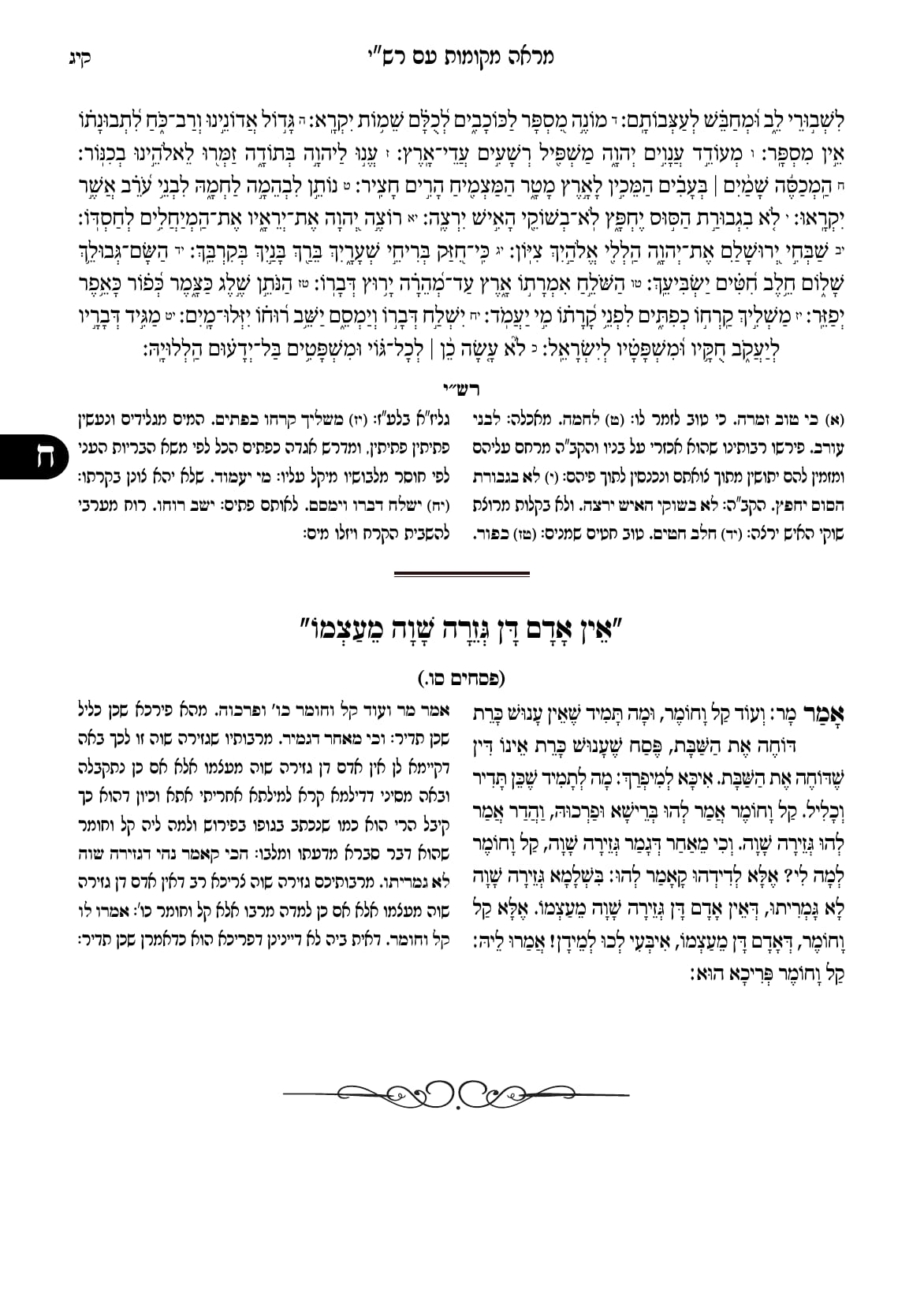 החוברת, עמ׳ קיג