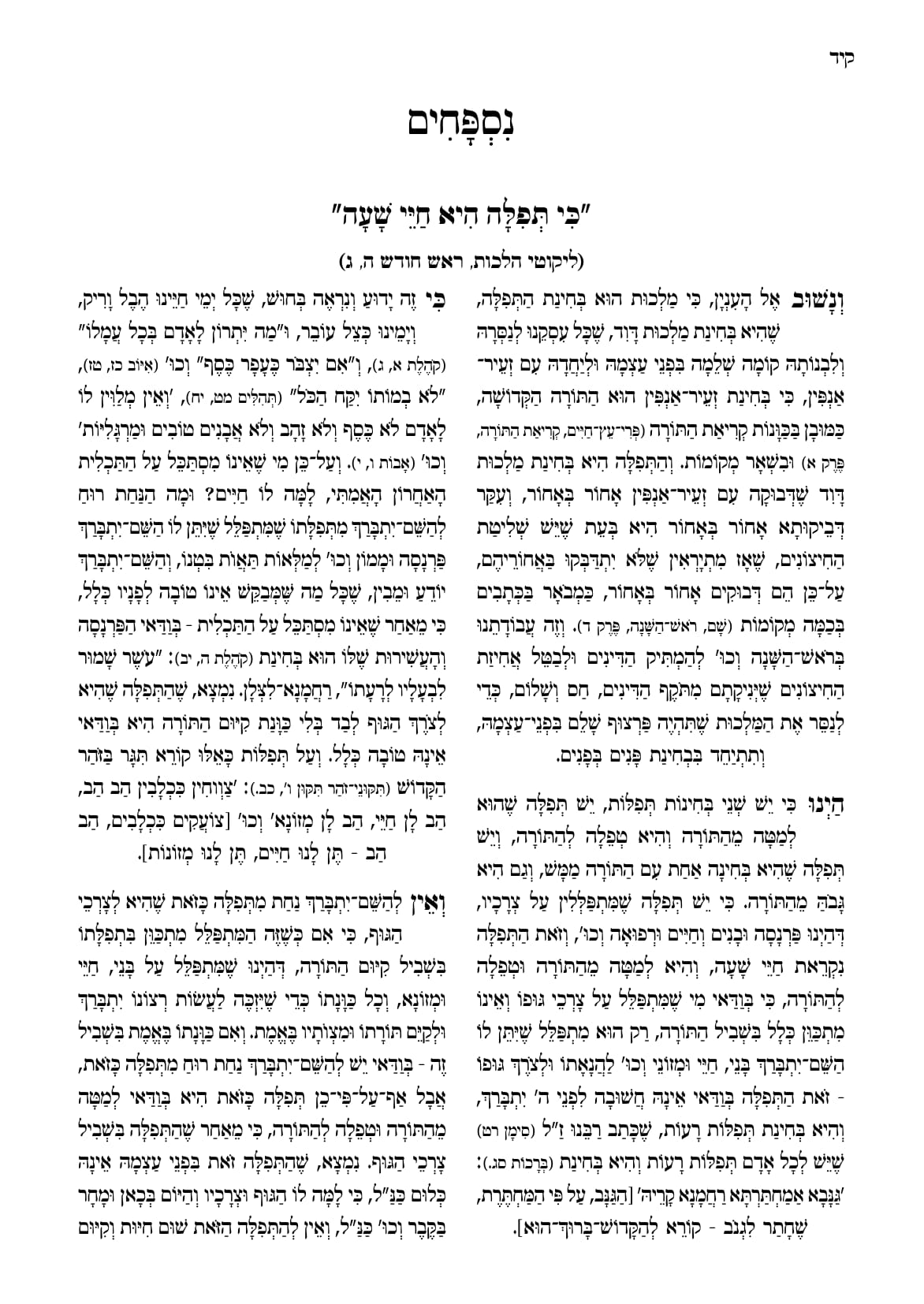 החוברת, עמ׳ קיד