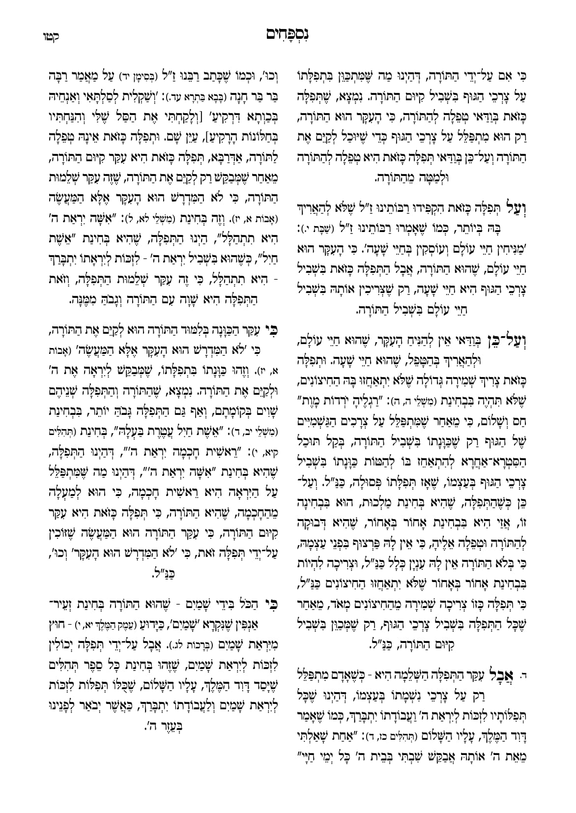 החוברת, עמ׳ קטו
