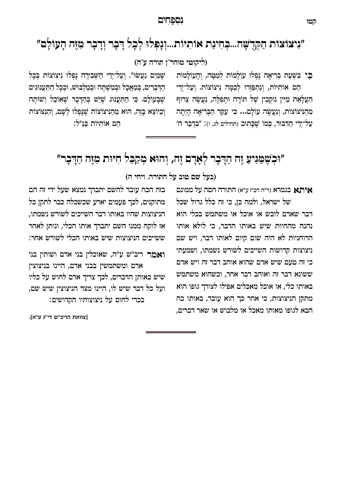 החוברת, עמ׳ קטז