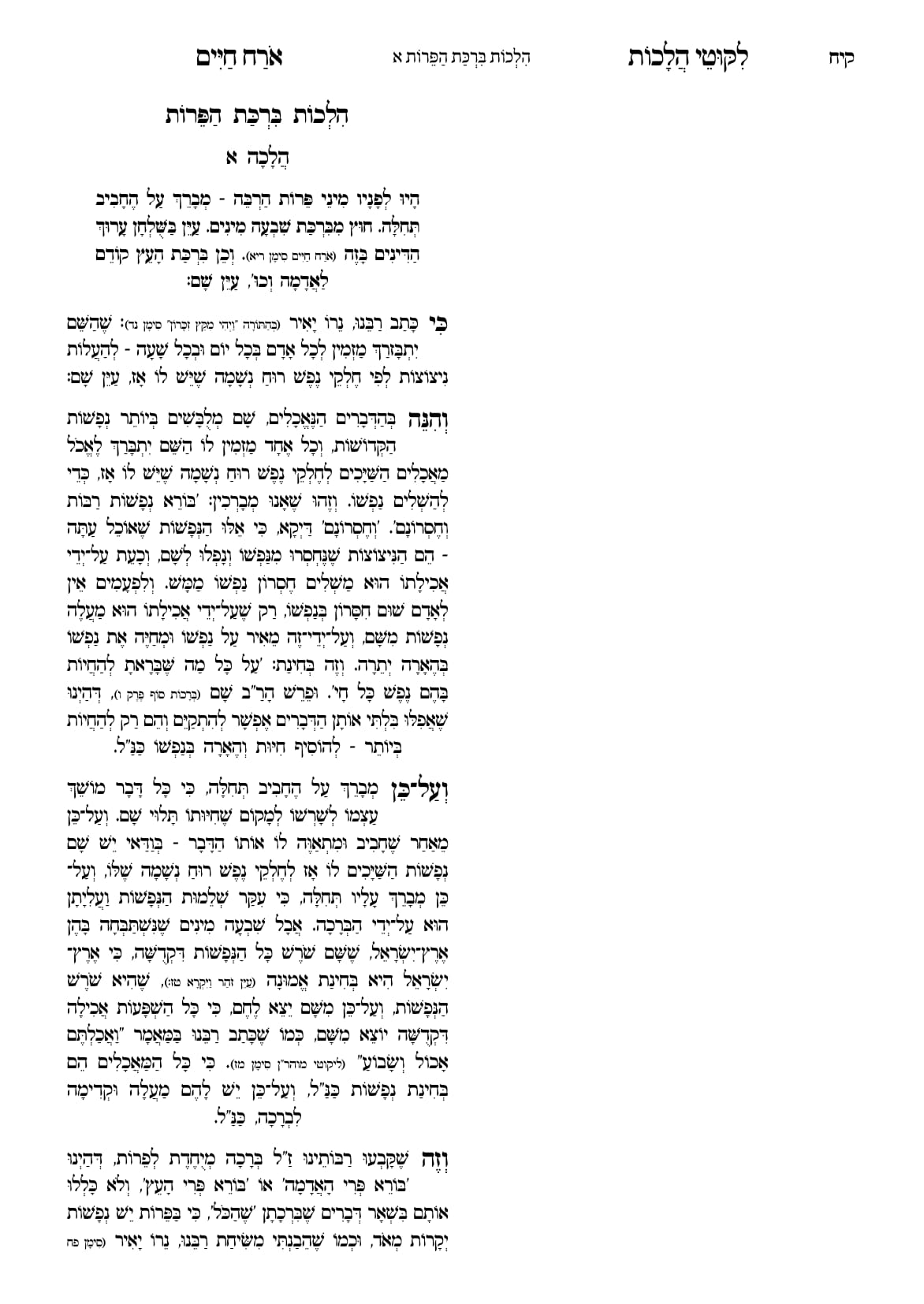 החוברת, עמ׳ קיח