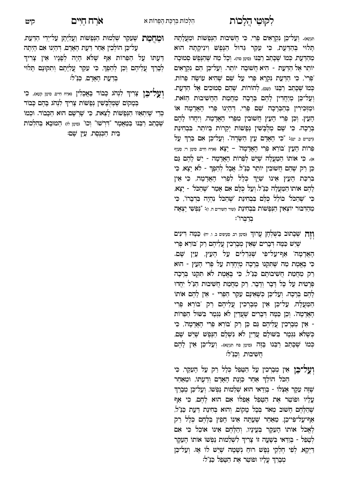 החוברת, עמ׳ קיט