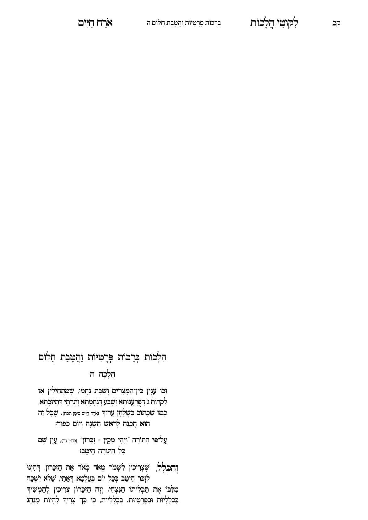 החוברת, עמ׳ קכ