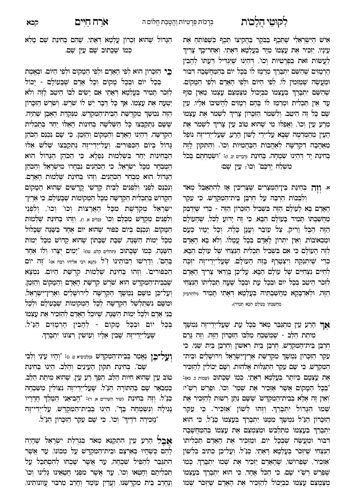 החוברת, עמ׳ קכא