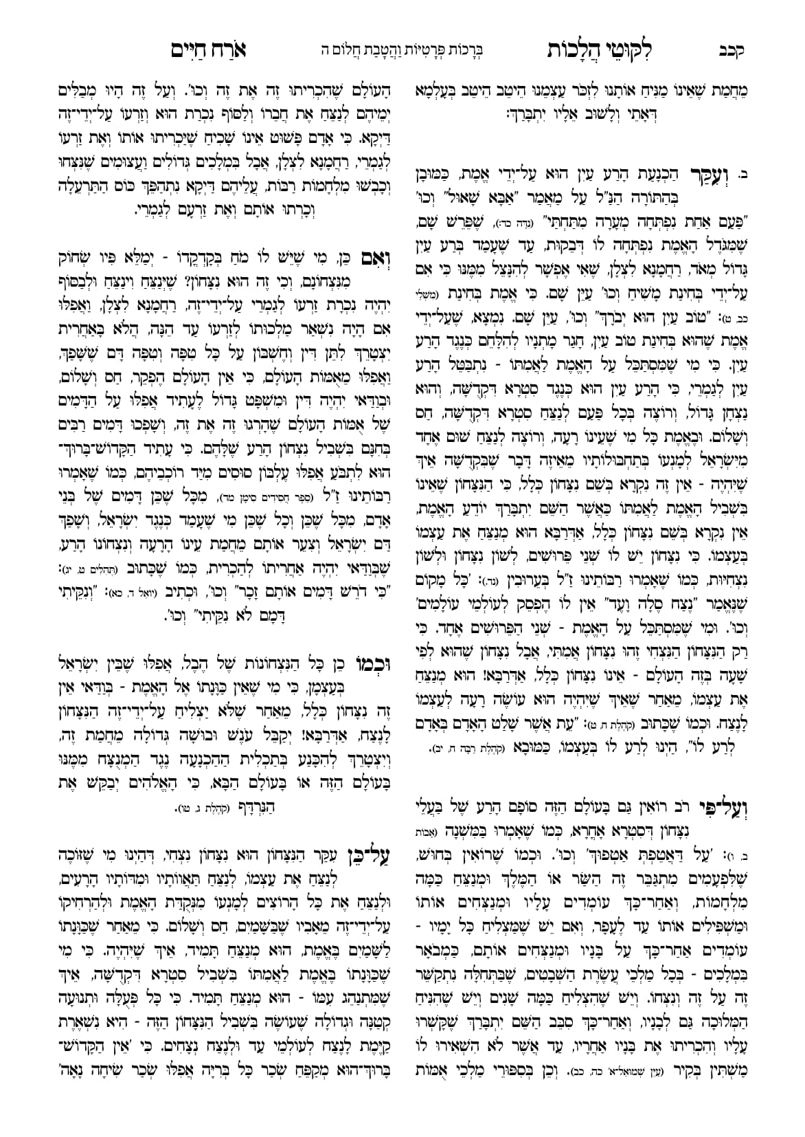 החוברת, עמ׳ קכב