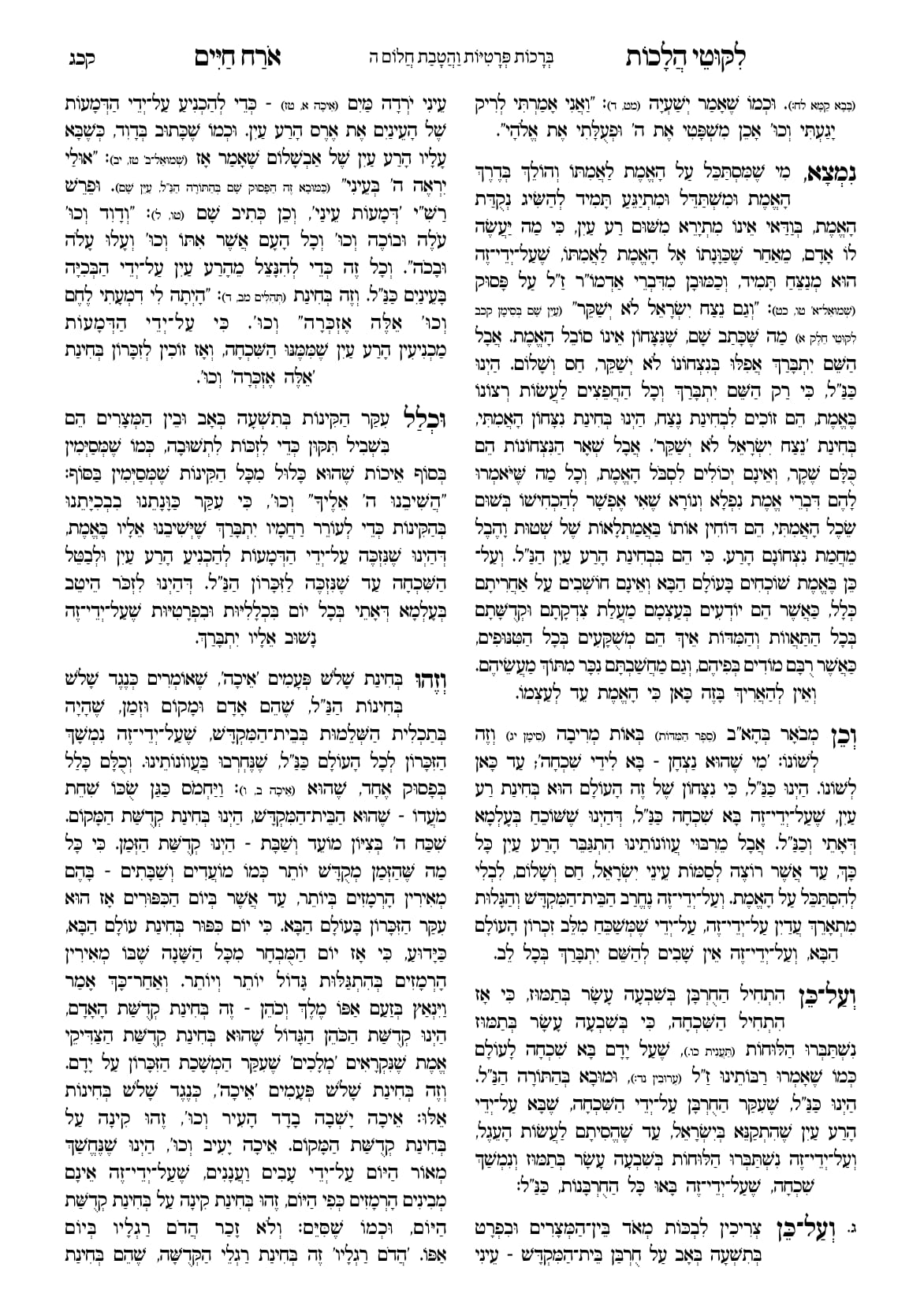 החוברת, עמ׳ קכג