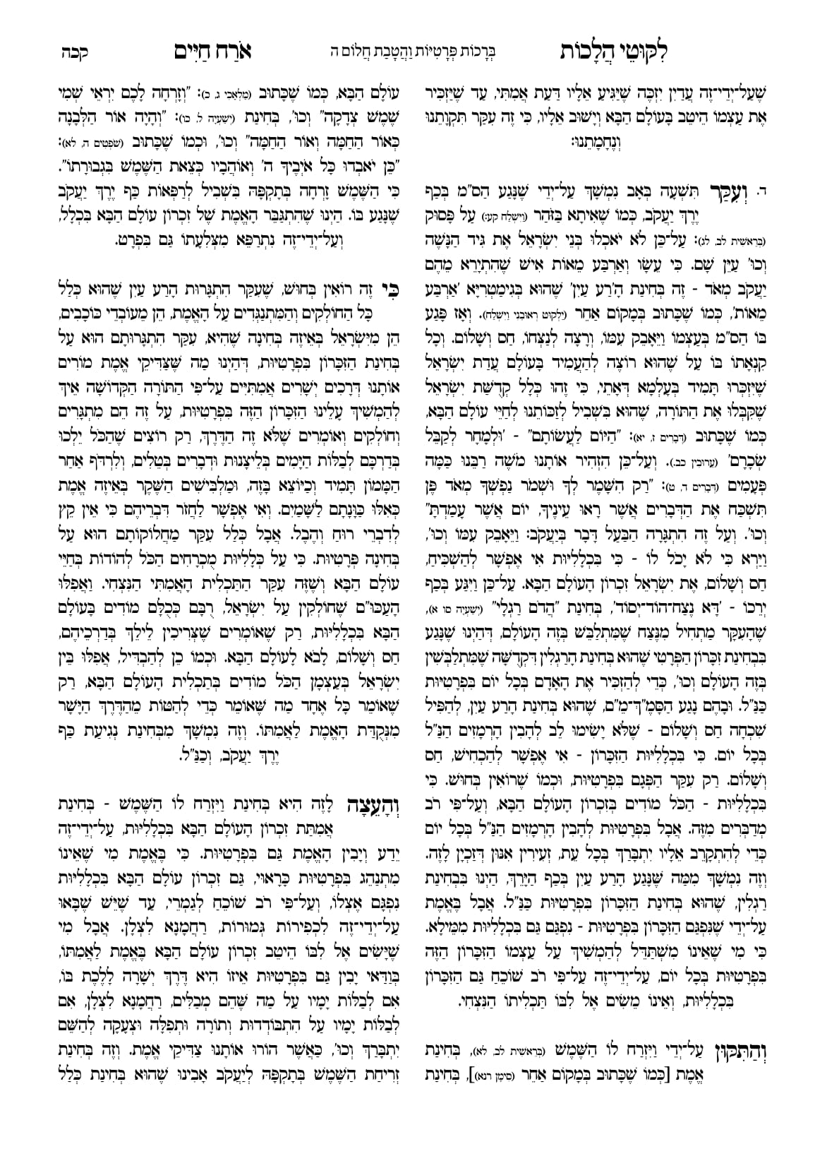 החוברת, עמ׳ קכה