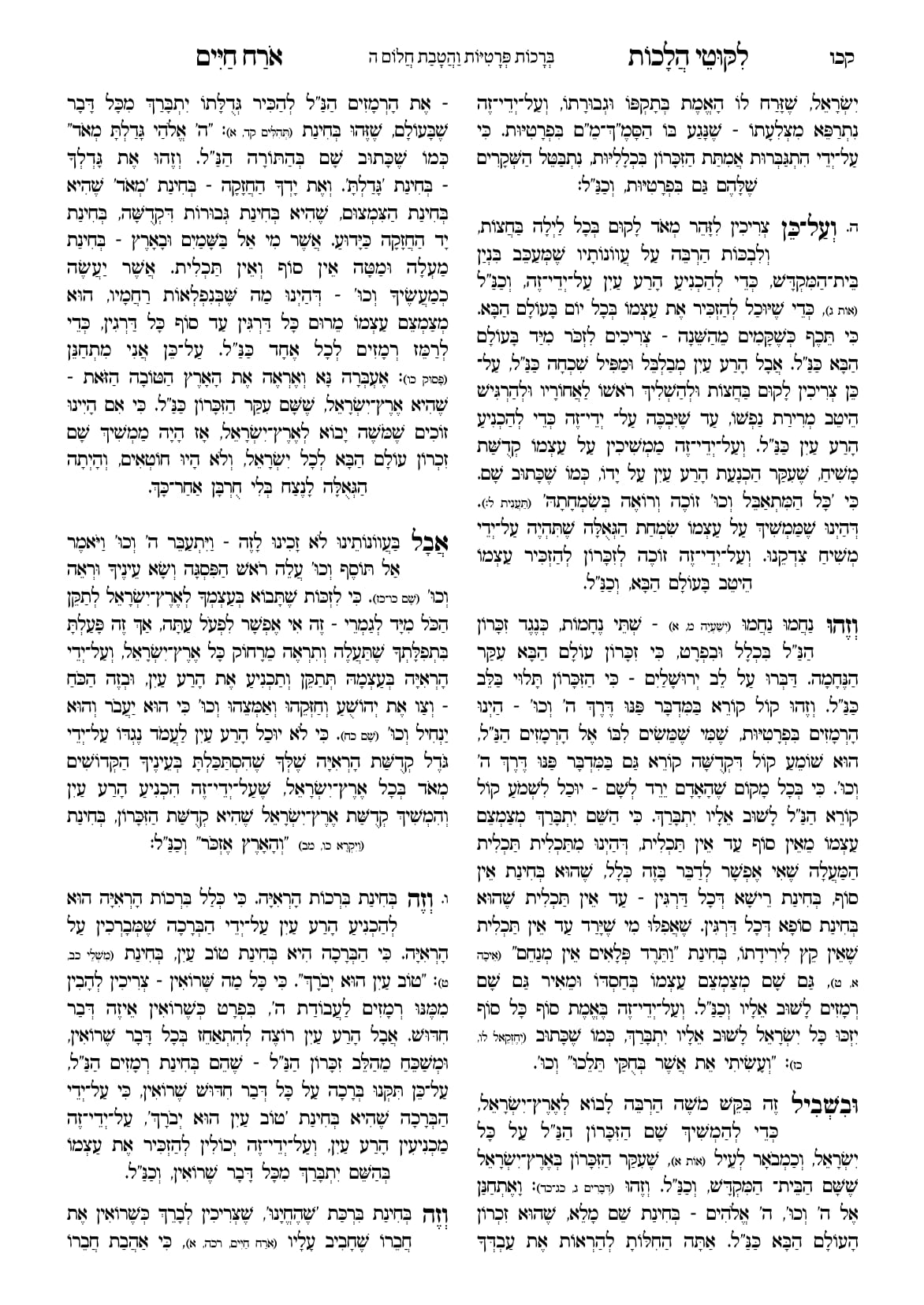 החוברת, עמ׳ קכו