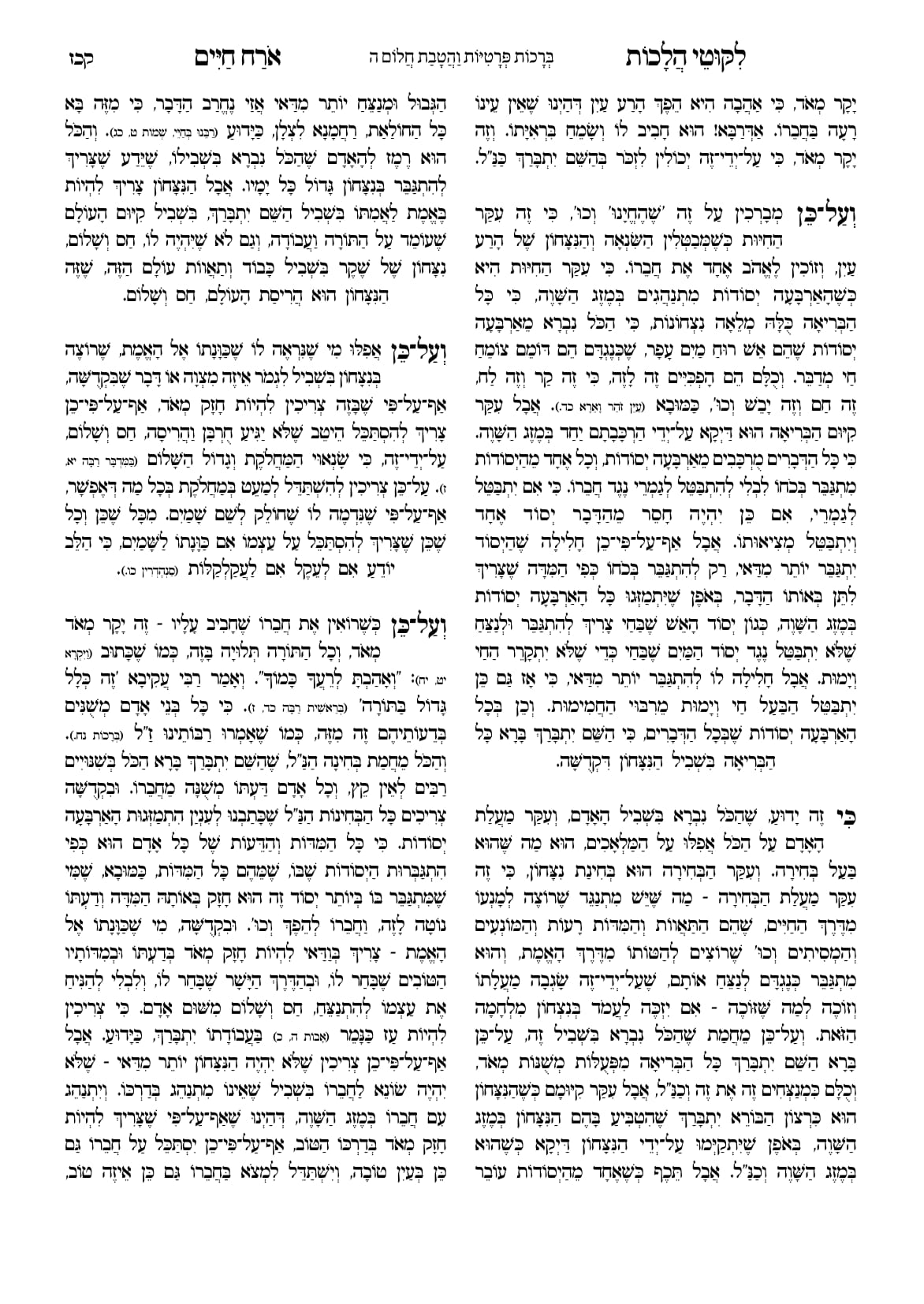 החוברת, עמ׳ קכז