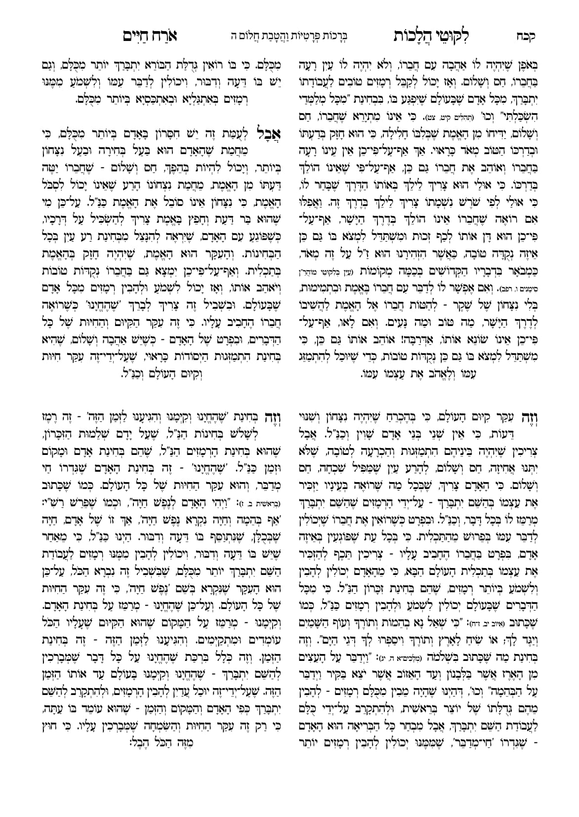 החוברת, עמ׳ קכח