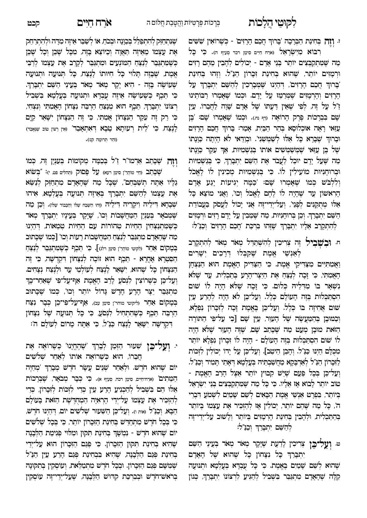 החוברת, עמ׳ קכט