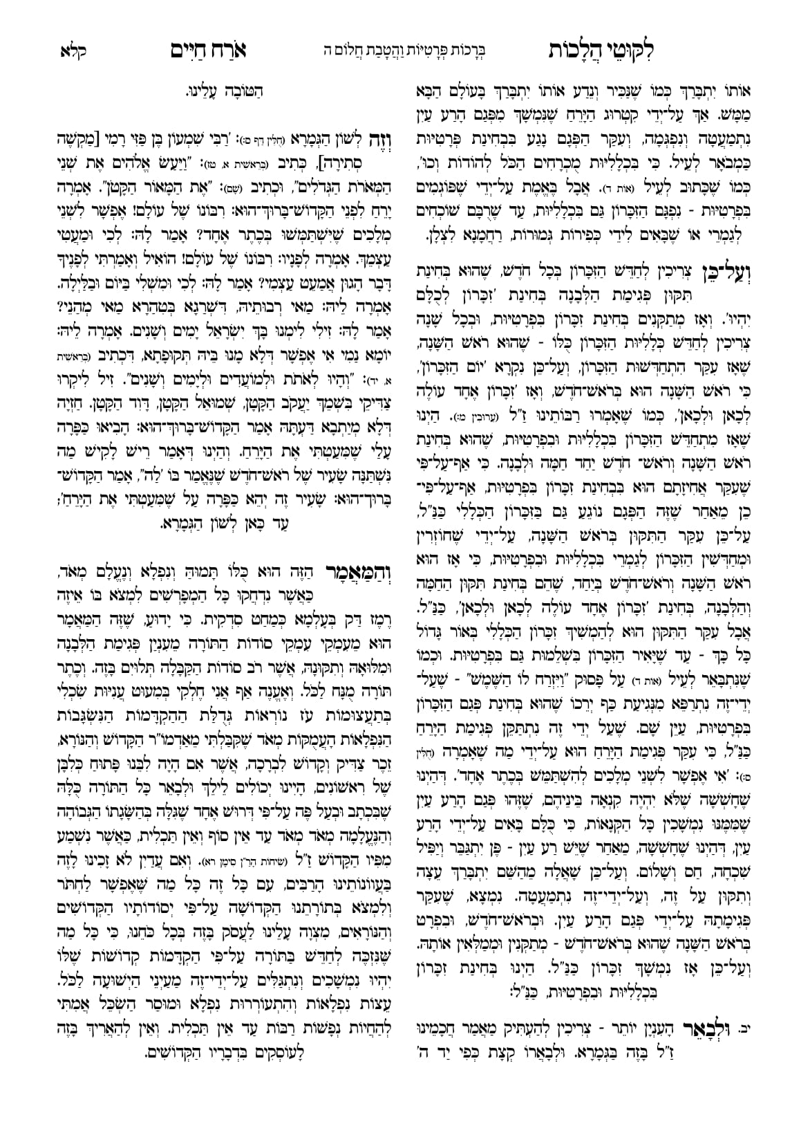 החוברת, עמ׳ קלא