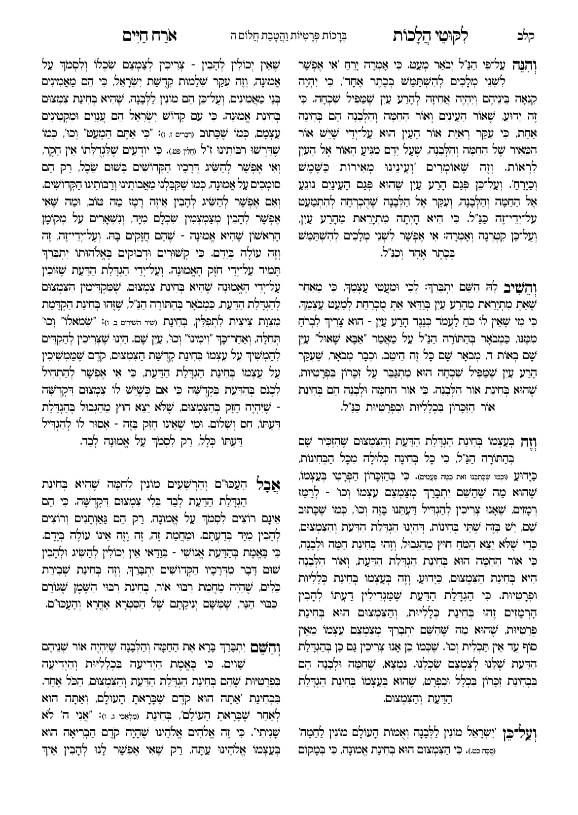 החוברת, עמ׳ קלב