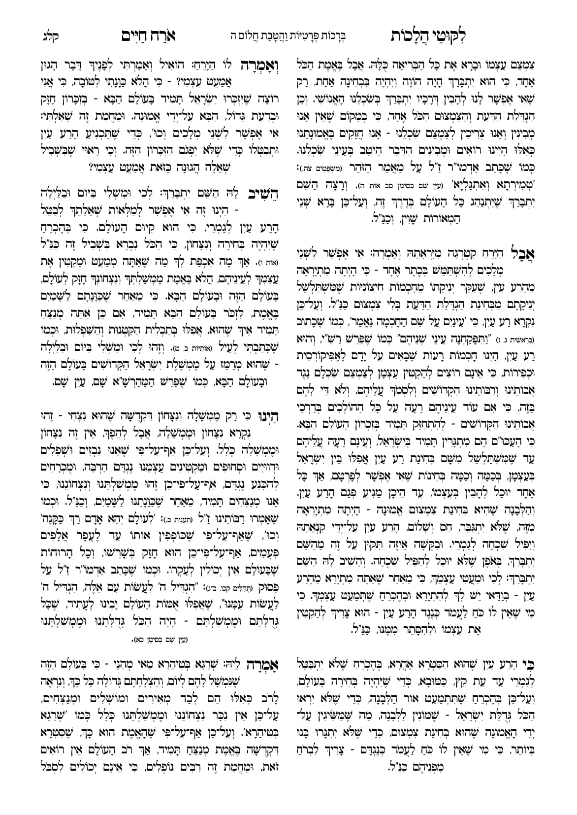 החוברת, עמ׳ קלג